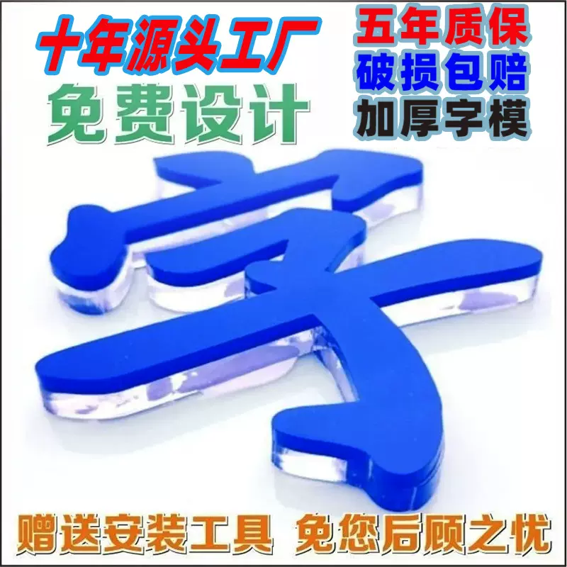 发光字广告亚克力门头字广告牌招牌led发光字门头招牌亚克力雕刻