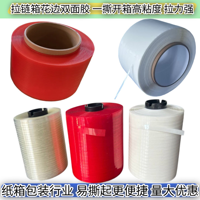 易撕线 纸盒快递盒撕拉条拉链箱拉带 拆封条可降解牛皮纸自粘易拉