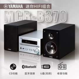 雅.马.哈 MCR-B370 桌面组合蓝牙音响CD播放器音箱家用HIFI
