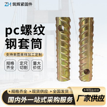 镀彩PC螺纹钢套筒建筑配件悬挑空心螺纹钢套筒螺纹钢钢筋连接套筒