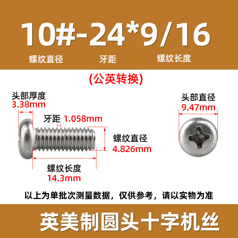 英米製十字丸頭ねじ304ステンレス細歯10 #-32十字溝盤頭ねじ2 #-3/8