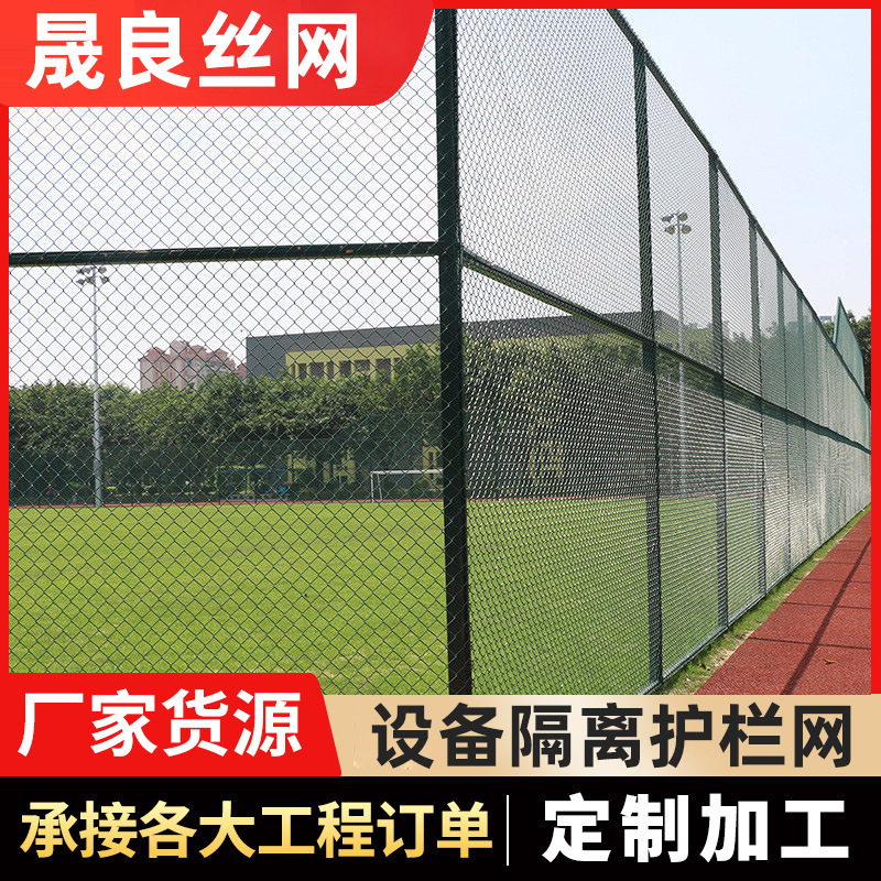 养殖厂区隔离护栏网 4米高网球场围网 球场四周勾花护栏网
