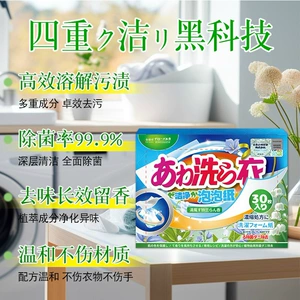 [洗衣片清水香水味持久家庭装浓缩强力去污机洗正品清香洗衣泡泡纸]