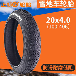 Zhengxin 20inch Bicycle 100-406 (20X4.0) Outer Tire Inner Tube Snow Atv 20X4.0 Tire