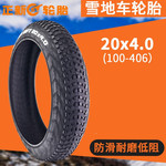 正新20寸自行车100-406（20x4.0）外胎内胎雪地沙滩车20X4.0轮胎