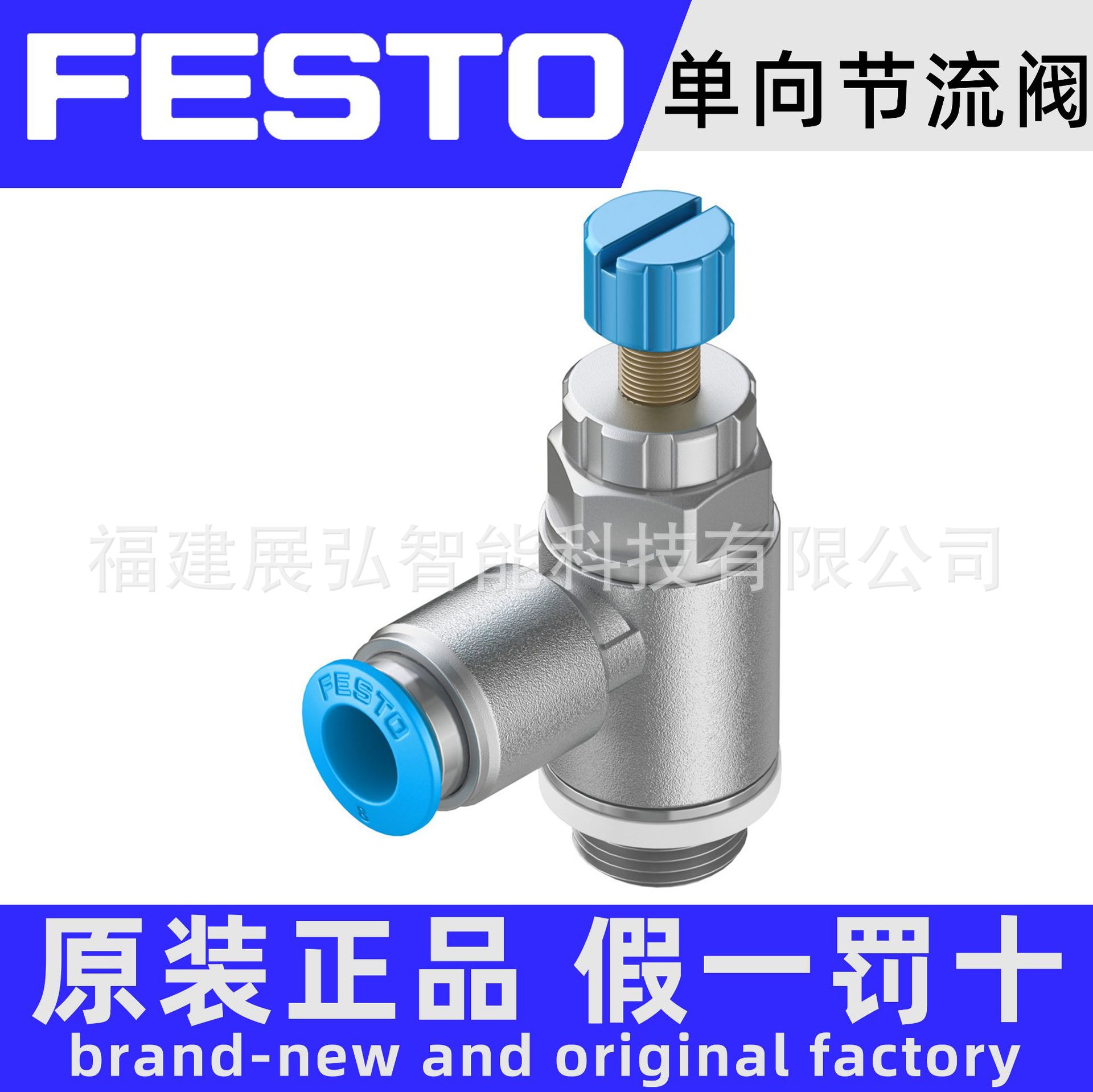 GRLA-1/4-QS-8-RS-D 534339 FESTO 单向节流阀 全系列可询价