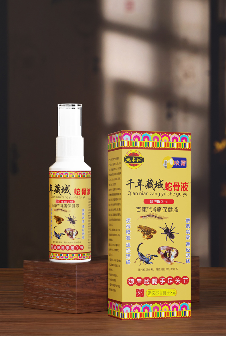 Yao Benren Snake Bone Spray 60ml External Herbal Spray for Neck Shoulder Waist and Legs quality and texture