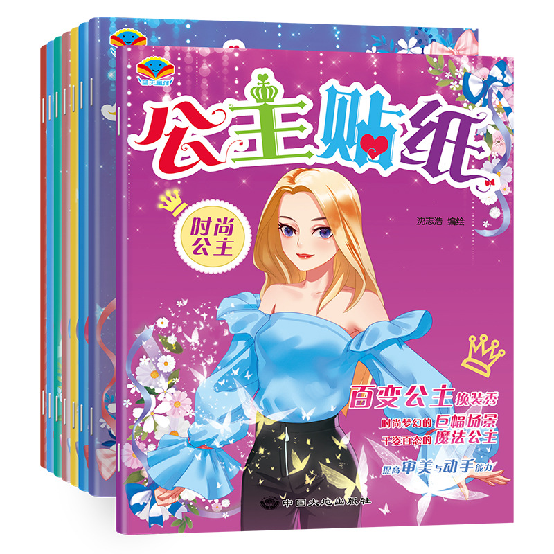 百变公主贴纸书古风女孩换装公主贴画3-6岁儿童趣味手工玩具 书籍|ms