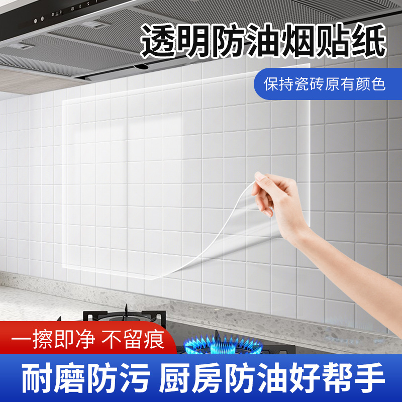 高清透明保护膜桌面灶台防水防油贴纸厨房耐高温瓷砖自粘墙贴