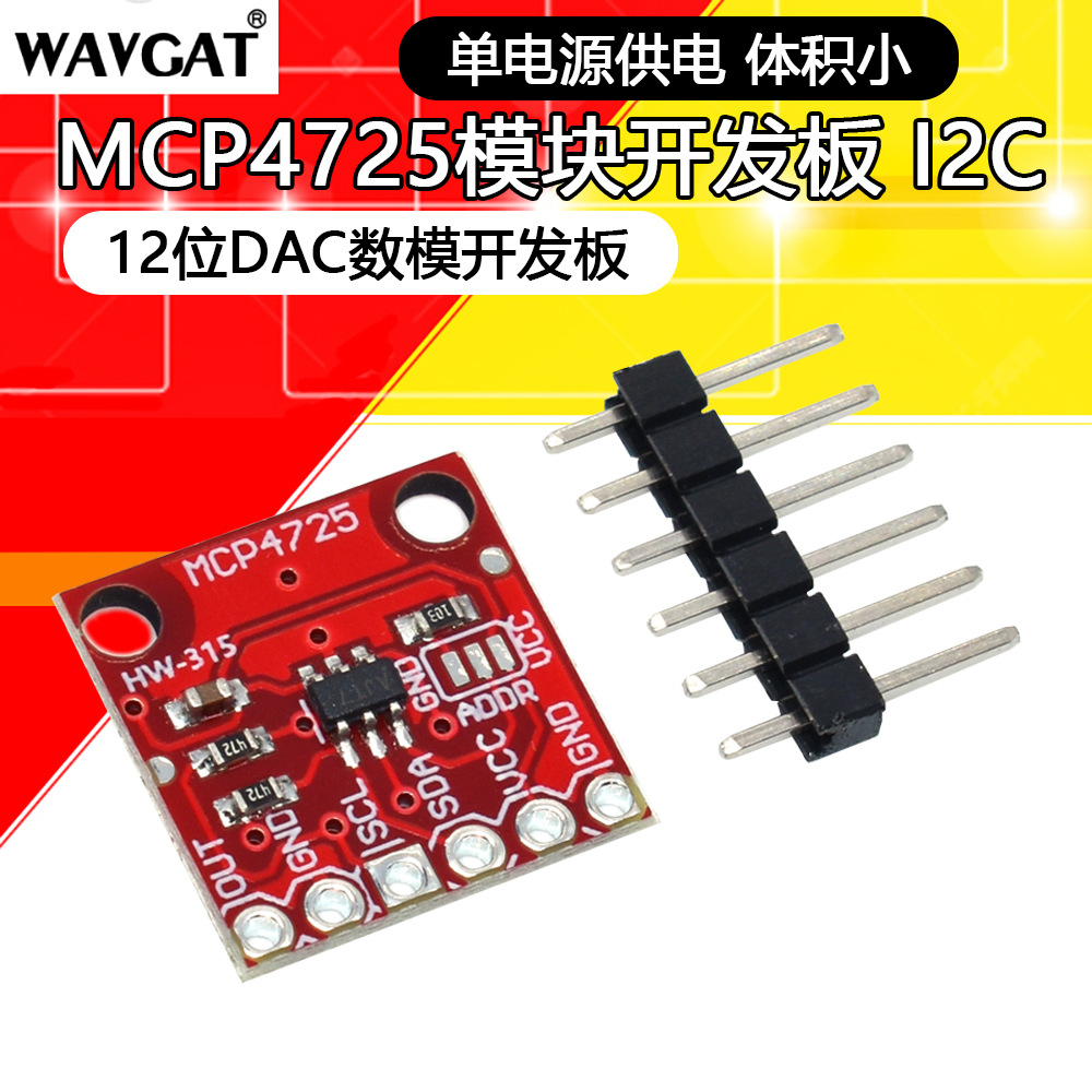 MCP4725模块 I2C DAC Breakout开发板 12位DAC数模开发板