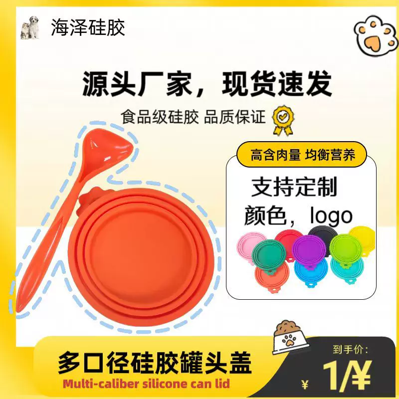 现货宠物罐头盖三合一食物密封盖保鲜硅胶盖宠物猫狗粮硅胶罐头盖