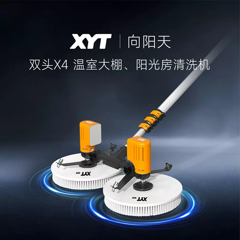 XYT/向阳天大棚清洗机薄膜玻璃温室阳光房防尘防藻工具护膜增亮用