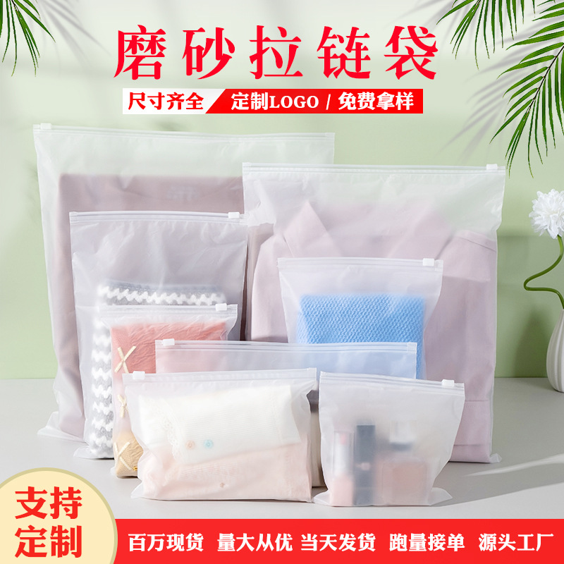 磨砂拉链袋内裤服装包装袋eva塑料自封袋袜子内衣服包装拉链式