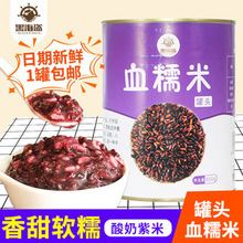 黑海盗血糯米罐头900g即食黑米紫米罐头甜品珍珠奶茶店专用原材料