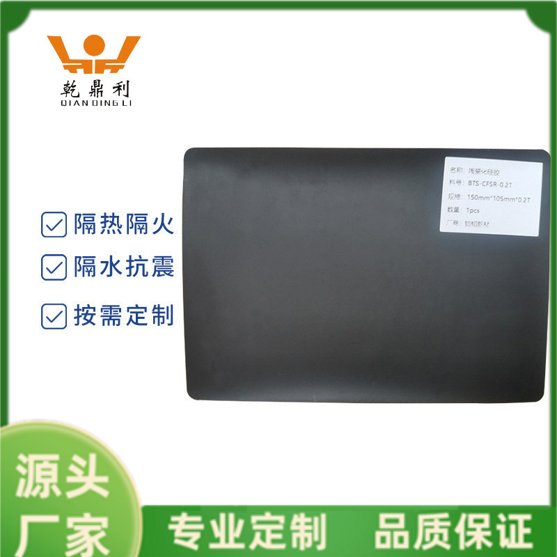 特种纤维复合陶瓷化硅胶片耐高温陶瓷化硅胶防火隔热陶瓷化硅胶垫