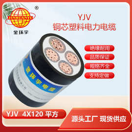 深圳市金环宇电线电缆 YJV 4X120 工程项目电缆可零剪