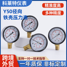 Y50径向黑铁壳压力表高精度空气机立式铜接头负压气压水压油压表