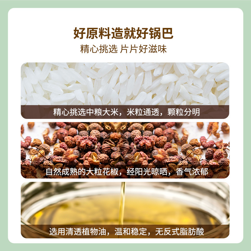 花椒锅巴-旧 (2)