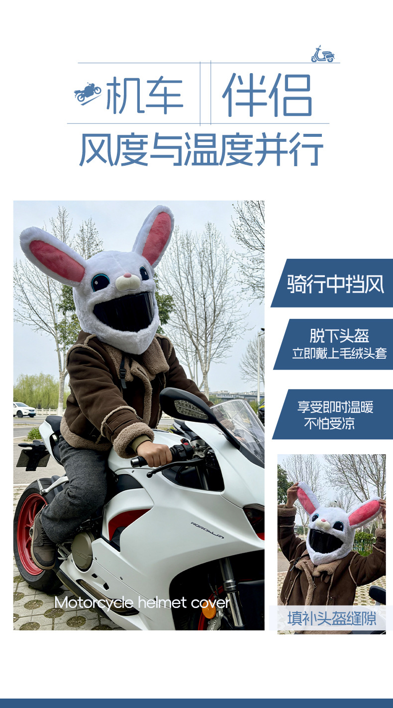 Long-eared rabbit motorcycle plush helmet cover, cross-border goods source helmet cover, full-face and open-face helmet plush mask