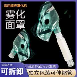 良缘超声雾化面罩超声波雾化机配件吸入罩波纹管独立成人儿童婴儿