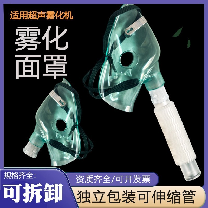 Liangyuan Ultrasonic Atomization Mask Ultrasonic Atomization Machine Accessories Inhalation Hood Bellows Independent Adult Kidsren Baby