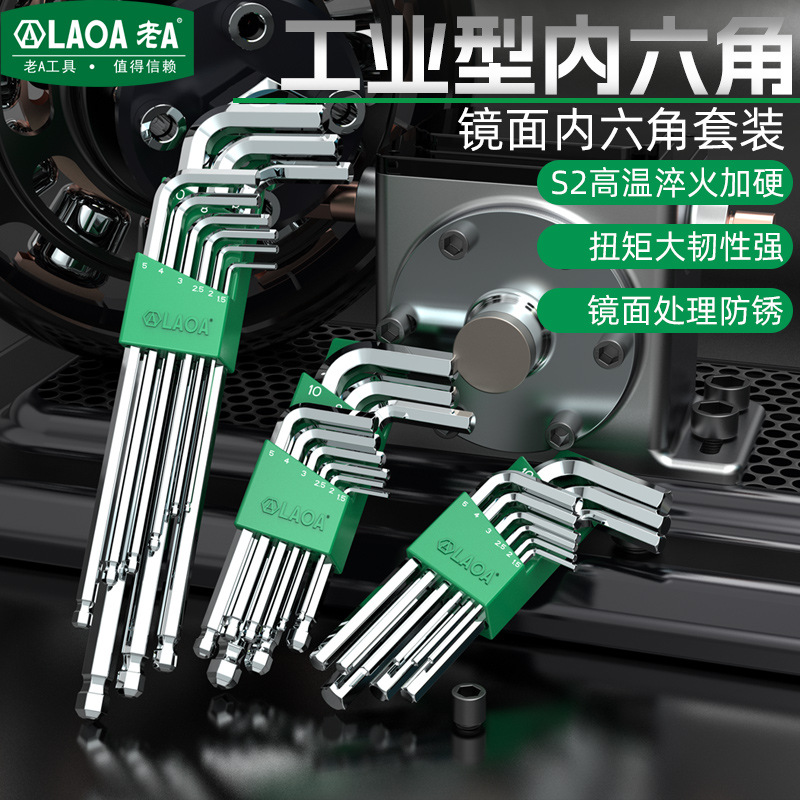 老A  S2 9件内六角扳手套装内六角螺丝刀套装内六方扳手加长迷你