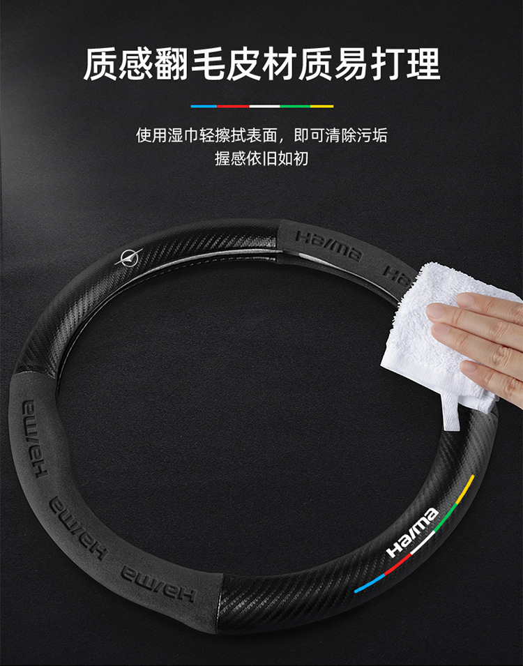 Suitable for Haima steering wheel covers, including the S7, Cupid M6/8S, and the third-generation Fomeila models; features a suede carbon fiber steering wheel cover