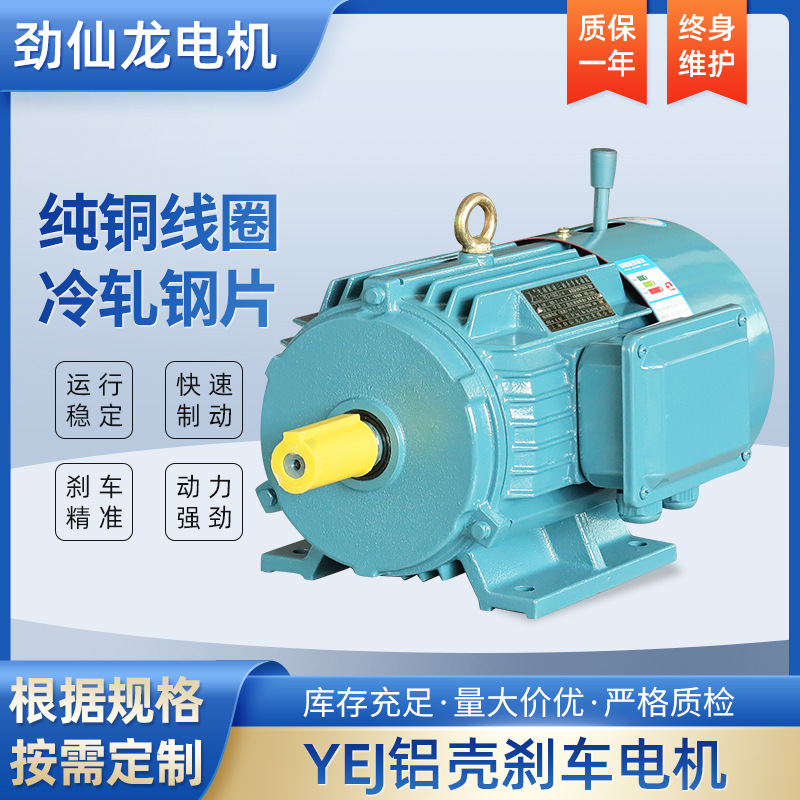 YEJ电磁制动4极2.2KW22KW断电立停刹车及时三相异步电动电动机