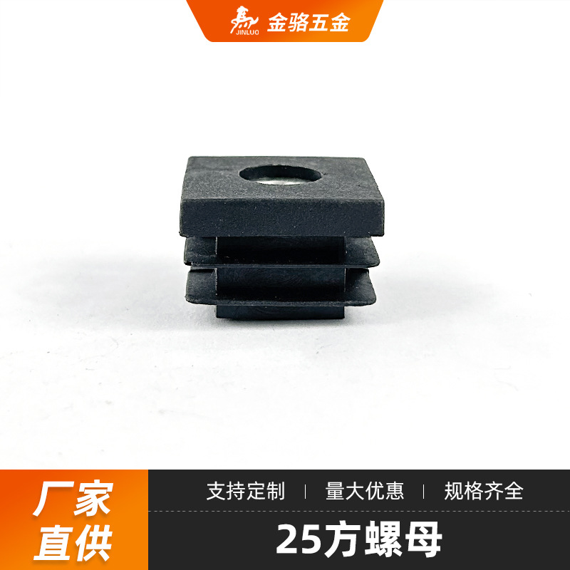 现货批发M8方螺母25*25方管胶头钢管堵头不锈钢方管内塞闷头