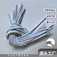 源头工厂切条多段弹力绳牛筋抽绳包芯乳胶蹦床松紧绳