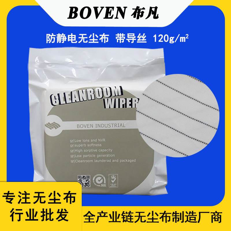 防静电无尘布9*9带导电丝无尘布厂家工业无尘擦拭防静电无尘布