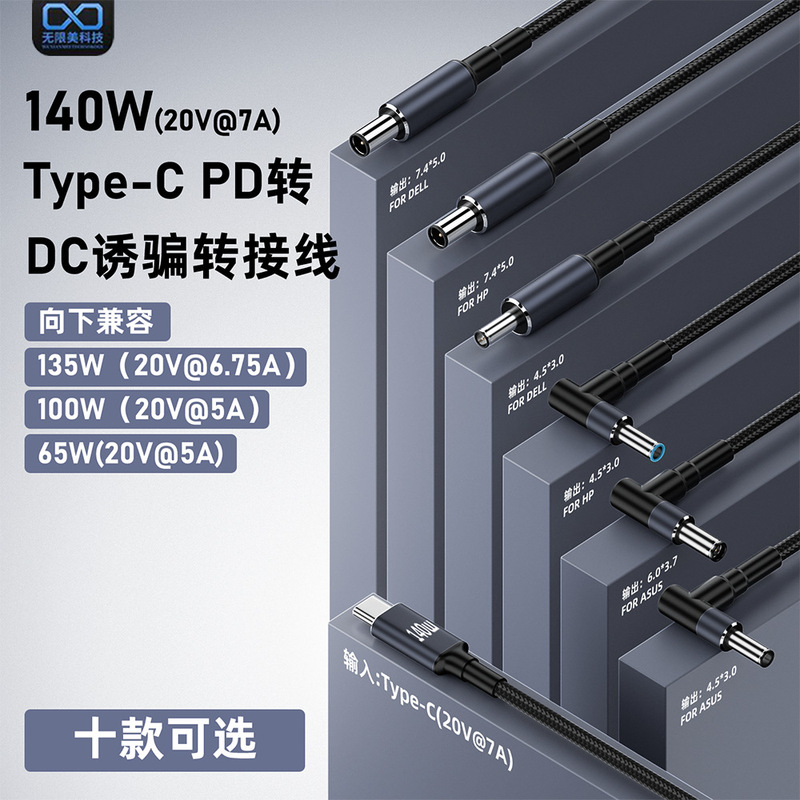 Laptop PD trap line 140W suitable for HP Dell game book saver high power charging 28v 5A