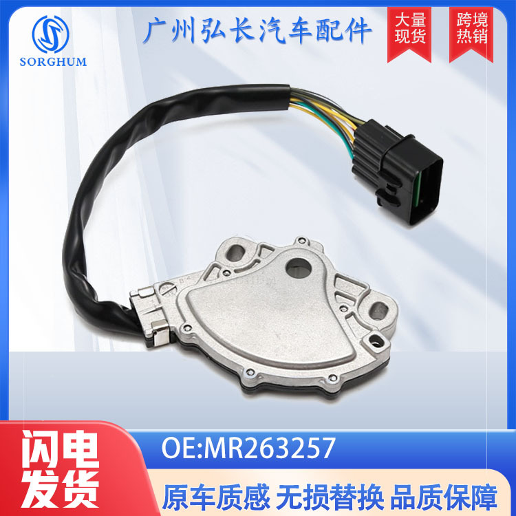 MR263257适用于06-15三菱帕杰罗汽车配件挡位开关中性安全开关
