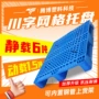 工业网格货物塑料卡板