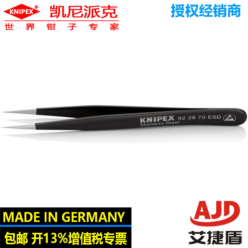 KNIPEX凯尼派克防静电防锈防磁精密镊子92 28 70 ESD光滑夹持镊子