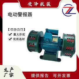 消防救援防控警报器220V双头电动报警器370W铝合金工业蜂鸣器