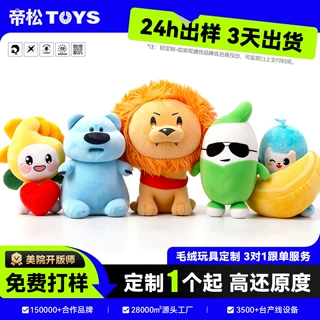 定制毛绒玩偶动漫周边动物公仔创意抱枕文创纪念品钥匙扣卡通玩具