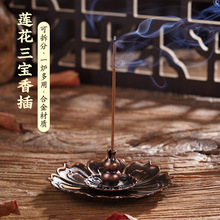 厂家批发莲花三宝香插香座仿古铜香托香盘香炉家用室内茶道香薰炉