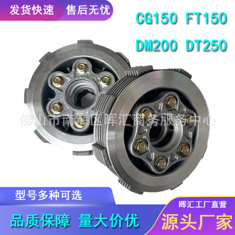 Accesorios de motor de motocicleta transfronterizos conjunto de embrague DM200dt6 columnas 6 piezas FT / CG150 tambor Zongshen