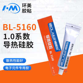 博莱尔BL-5160白色 耐高温导热硅胶 导热固定胶 可代替螺丝