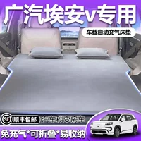 Подходит для GAC Aion V Plus Tyrannosaurus, автомобильный надувной матрас, багажник, задний спальный коврик, автомобиль второго поколения
