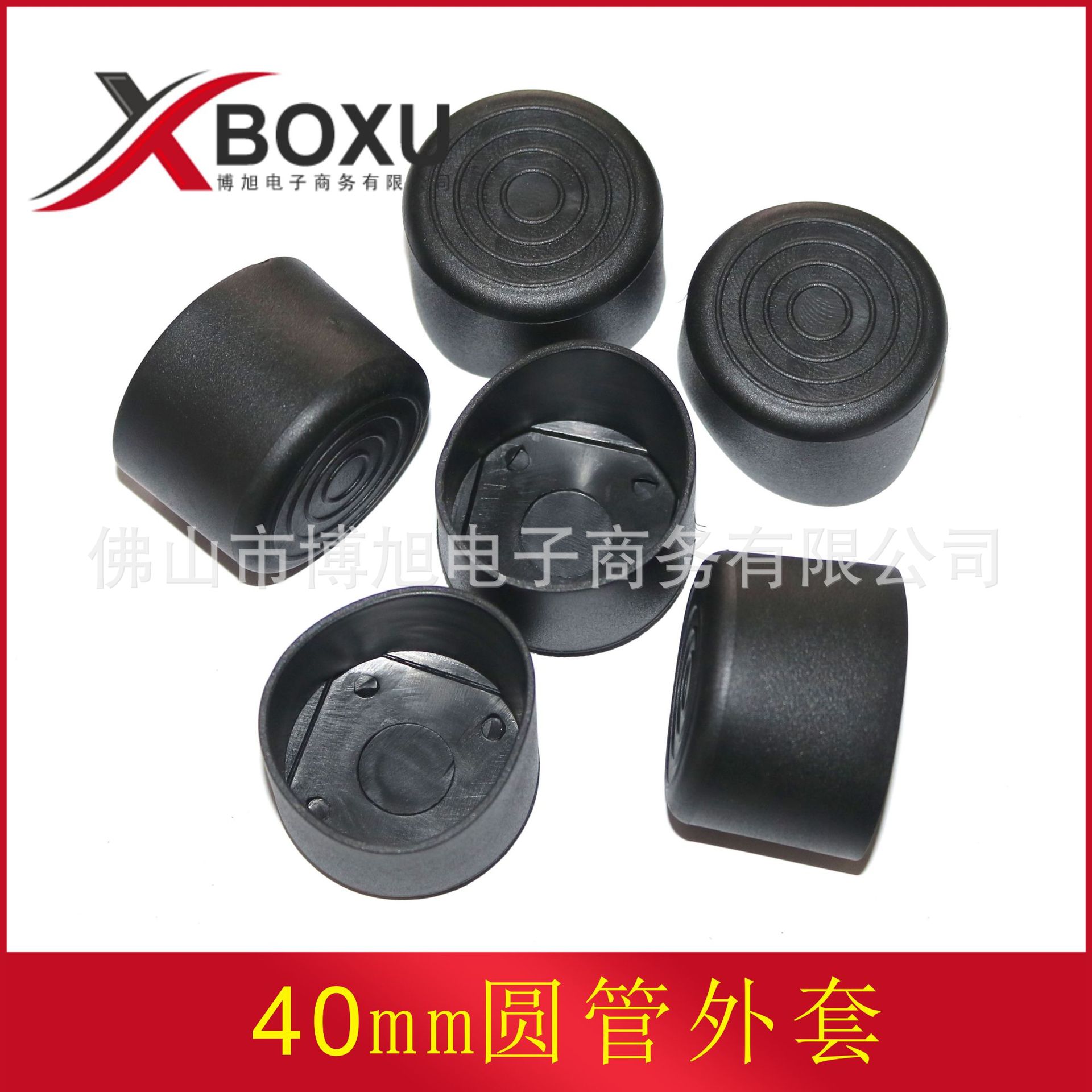 40圆管外套 40mm圆塑料管套 40圆PVC管帽 塑料外套 塑料脚套 博旭