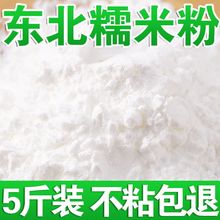 糯米粉水磨东北新五常农家现磨散装汤圆粉面糍粑雪媚娘原料江米面