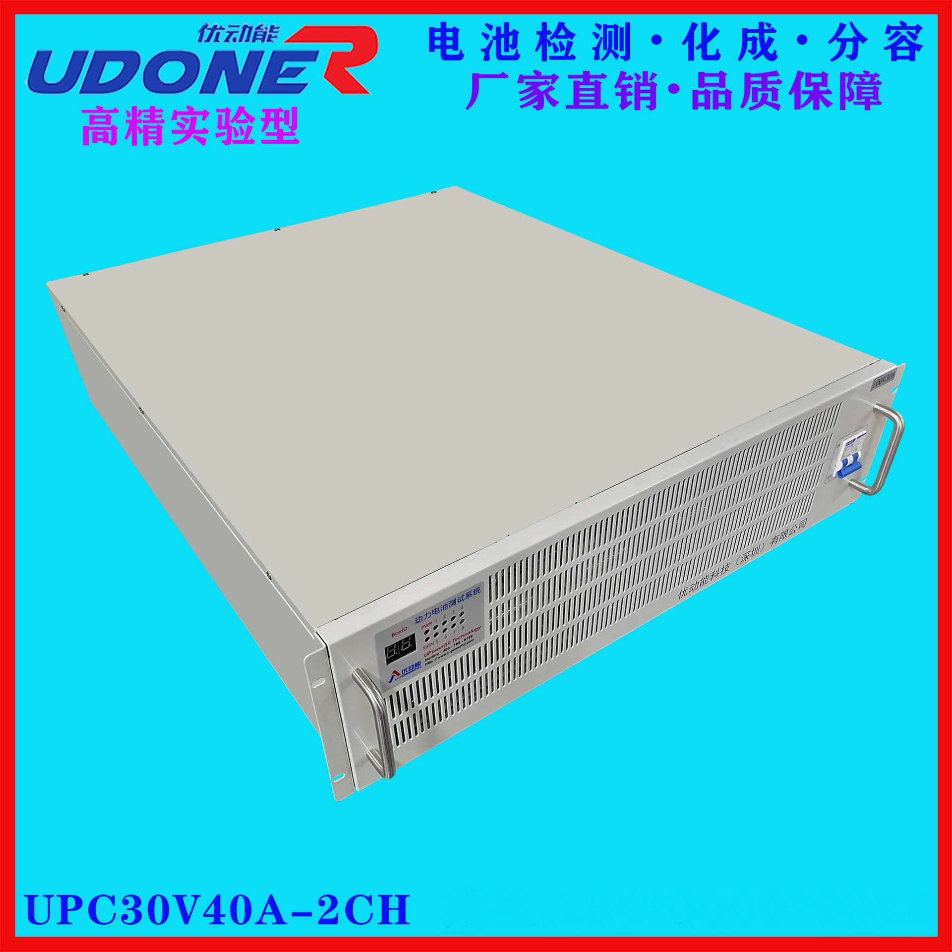 优动能电池检测测试仪分容老化柜分容老化设备 线性UPC30V40A-2CH
