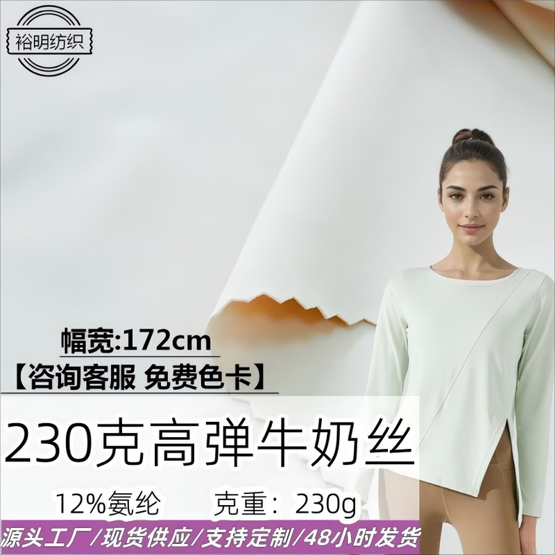 Knitted Fabric for Sun Protection Clothing, High-Elastic Fabric for Yoga and Cycling Sports, Factory Ready Stock, Fast Delivery, Clothing Fabric