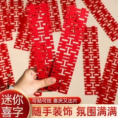 結婚喜字ストラップミニ長条小喜字結婚室装飾連喜字シール盆栽植物装飾配置