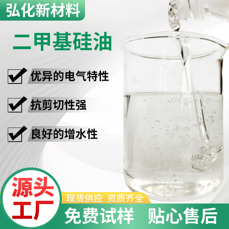厂家供应二甲基硅油高纯度水溶性乳液脱模油皮革光亮剂二甲基硅油