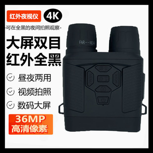 Cross-border dedicated 4K HD infrared night vision 36MP binocular night vision camera outdoor camera