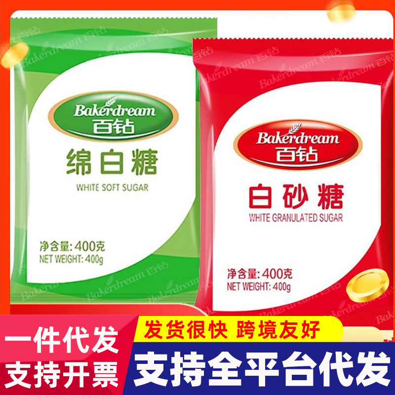 家用冰糖细砂糖冲饮喝棉糖食用烘焙材料安琪百钻绵白糖白砂糖400g