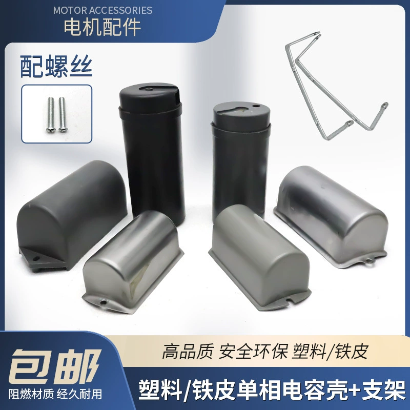 Коробка конденсатора воздушного компрессора, коробка конденсатора, коробка двигателя, фиксированный двухфазный электрический двигатель 220 В, полупластиковая коробка защиты